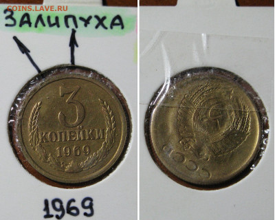 3 копейки 1969 года - интересный брак - 200