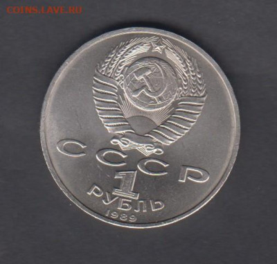 СССР 1989 1рубль Ниязи до 30 10 - 126а
