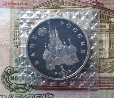 1 рубль 1992г. Нахимов.Пруф.Запайка. до 29.10.22 - 29