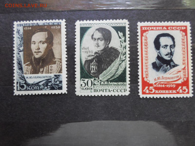 М.Ю. Лермонтов 1814-1939 Полная серия ЧБН** до 27.10 - SAM_1415.JPG