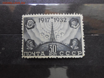 15 лет ВОСР 30коп. 1932г. ЧБН** СК 307 до 27.10 - SAM_1390.JPG