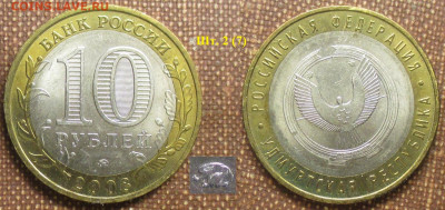 Монеты РФ. ФИКС. БИМ 2008 ММД Удмуртская республика 2Б (7) - БИМ 2008 ММД Удмуртия шт. 2Б (7).JPG