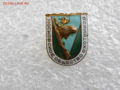 Московское общество охотников ММД до 27.10 - SAM_0919.JPG