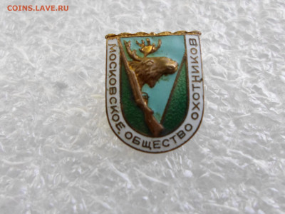 Московское общество охотников ММД до 27.10 - SAM_0918.JPG