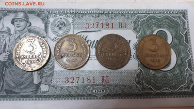 Погодовка 3 копейки 1936, 1937, 1938, 1939 до 29.10.2022 22ч - 20221025_155135