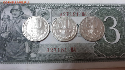 50 копеек 1977, 1983, 1985 Unc с пятнами до 30.10.2022 22ч - 20221025_161222