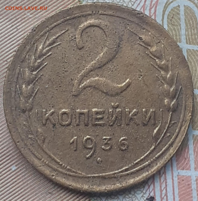 2 копейки 1930, 1936, 1991м.  До 28.10.22. 22.00 - 20221025_154023