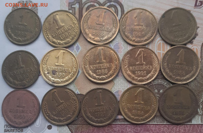 1 копейка 1971-91, 15шт.  До 28.10.22. - 20221025_155138