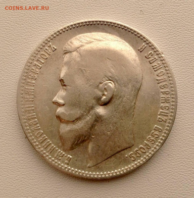 Рубль 1899 года Э.Б до 29.10 22.00 - РУБЛЬ 1899 ЭБ АВЕРС