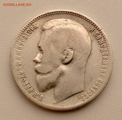 Рубль 1899 года Ф.З до 29.10 22.00 - РУБЛЬ ФЗ 1899 АВЕРС
