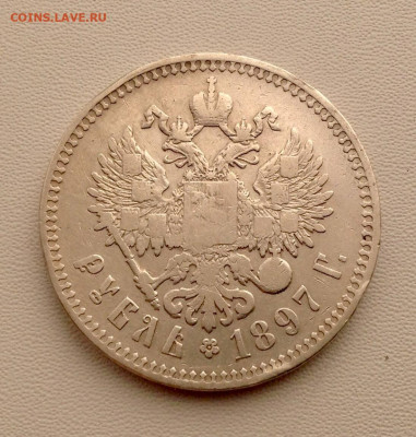 Рубль 1897 года Брюссель до 29.10 22.00 - РУБЛЬ 1897 БРЮЕССЕЛЬ РЕВЕРС