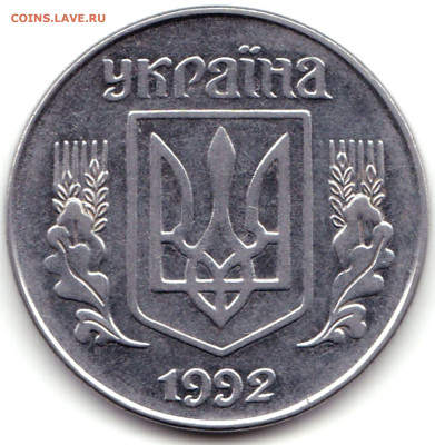 5 коп 1992 Украина - 5 коп 1992 шт.1.1АВм, вытянутые ягоды Украина (2)