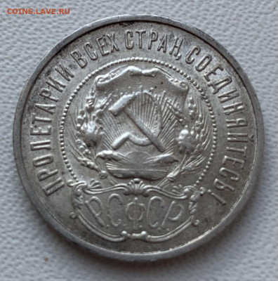 50 копеек 1922г - C12EA59E-85E3-4835-82E5-64A484CFD237