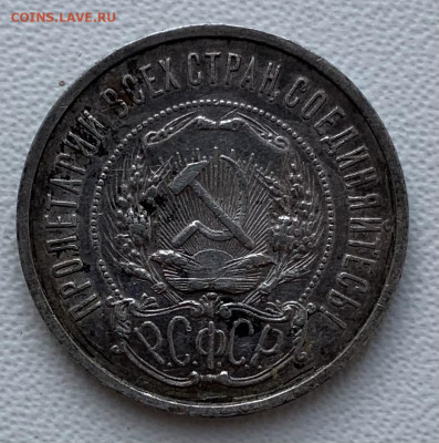 50 копеек 1922г - 319E64B2-00E2-4753-8F0C-8615F93EAB6D
