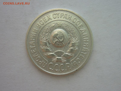 15 копеек 1924г., до 30.10.22г., 21.00 - P1210221.JPG