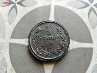 2 копейки 1814 КМ АМ до 28.10.2022 - 1814 (13)