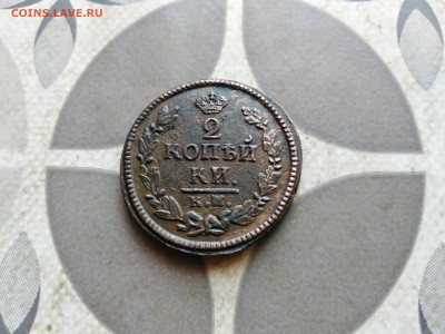 2 копейки 1824 КМ АМ до 28.10.2022 - 1824 (17)