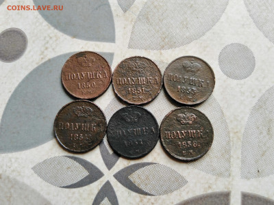 6 полушек 1850, 1851, 1853, 1854, 1857, 1858 ЕМ до 28.10.202 - 6пол