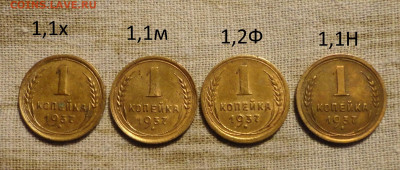1 коп 37года-разновидности - DSC00861.JPG