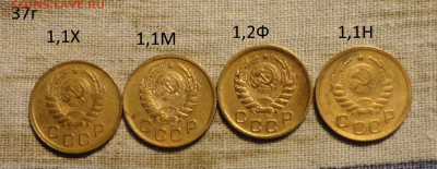 1 коп 37года-разновидности - DSC00862.JPG