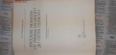 Книга по чешуе Мельникова А.С. - 20221025_185617
