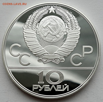 10 рублей 1977 Москва Кремль ЛМД Пруф - 10р 1977 Москва пруф ЛМД (2)