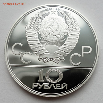 10 рублей 1978 Олимпиада 80 Велоспорт ЛМД Пруф - 10р 1978 Велоспорт пруф ЛМД (2)