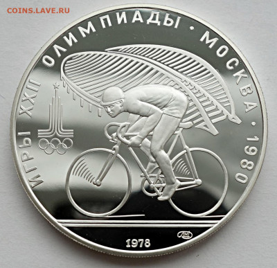 10 рублей 1978 Олимпиада 80 Велоспорт ЛМД Пруф - 10р 1978 Велоспорт пруф ЛМД (1)
