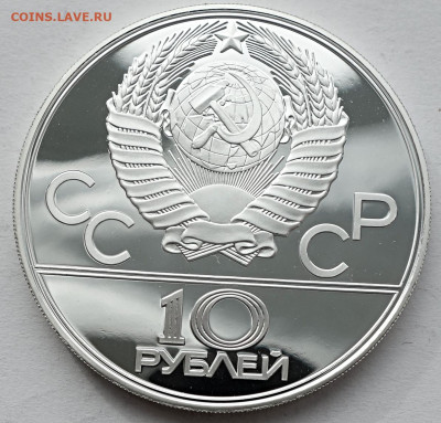 10 рублей 1979 Волейбол ЛМД Пруф - 10р 1979 Волейбол Пруф ЛМД (2)