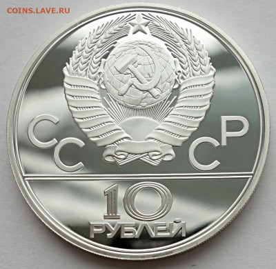 10 рублей 1979 Бокс ЛМД Пруф - 10р 1979 Бокс пруф ЛМД (2)
