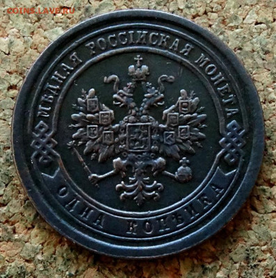1 копейка 1890 СПБ До 31.10.2022 22-00 по Москве - 1.JPG