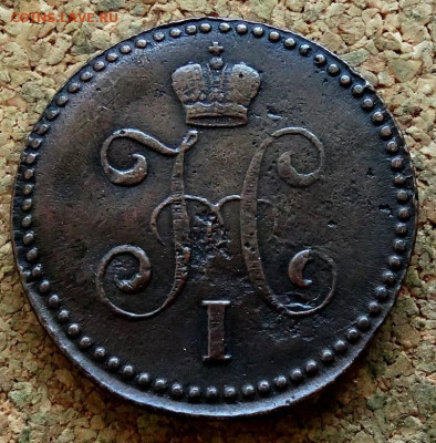 1 копейка Серебром 1843 СМ До 31.10.2022 22-00 по Москве - 1.JPG