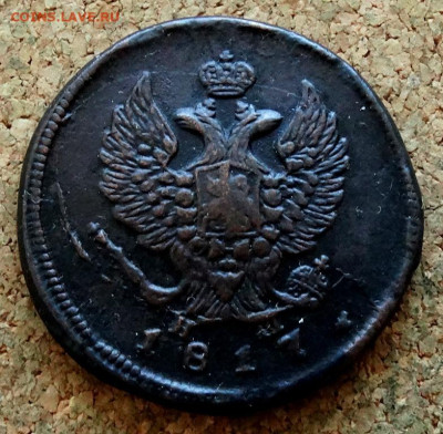2 копейки 1817 ЕМ НМ До 31.10.2022 22-00 по Москве - 1.JPG