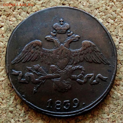 2 копейки Масон 1839 СМ До 31.10.2022 22-00 по Москве - 1.JPG