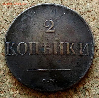 2 копейки Масон 1831 СМ До 31.10.2022 22-00 по Москве - 2.JPG