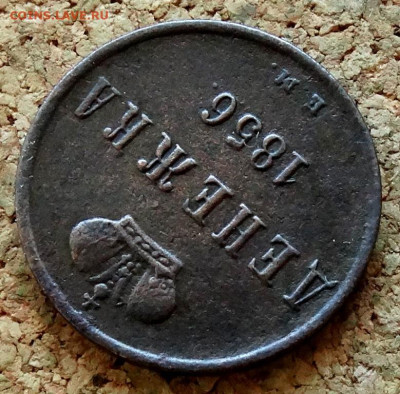 Денежка 1856 ЕМ До 31.10.2022 22-00 по Москве - 4.JPG