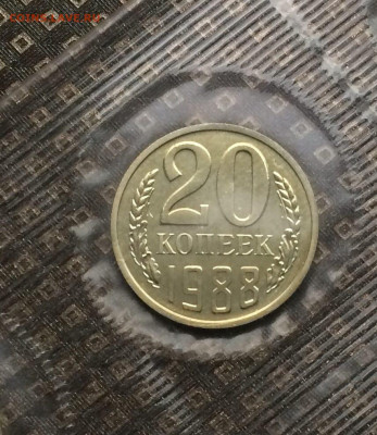 20 коп. 1988 г.в наборе определение разновидности. - 88