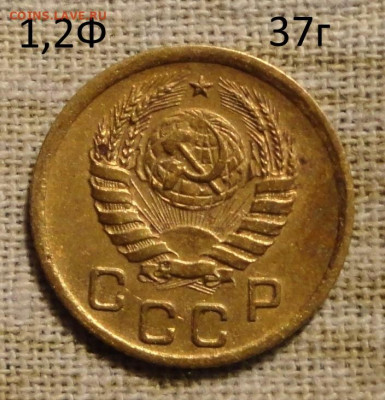 1 коп 37года-разновидности - DSC00868.JPG