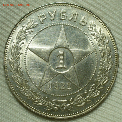 Рубль 1922 года ПЛ До 27.10.22 в 22.00 МСК - 034E8E8B-63E7-4E1F-AD9C-72D8FB205F75