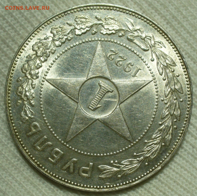 Рубль 1922 года ПЛ До 27.10.22 в 22.00 МСК - 9A536B7E-20F2-4CEB-8D81-803C58E000F4