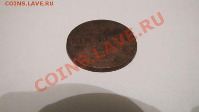 Пятак 1834 года С.М. - Пят.JPG