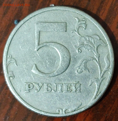 5 рублей 1997 г. штемпель. - 14d29d22-e272-4291-b28e-54d7c8096949