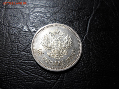25 копеек 1896, оценка - SAM_1983.JPG