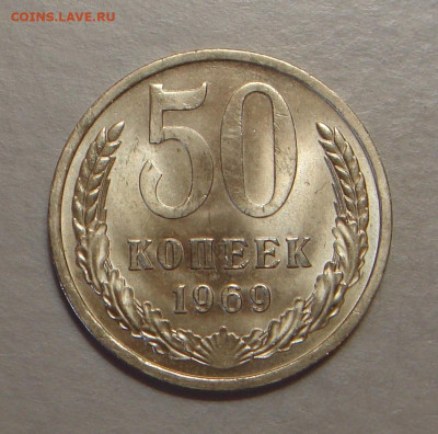 50 копеек 1969г., UNC, до 22.00 29.10.2022г. - 8ABBDDA2-3827-4273-B45C-0FEF5073101F
