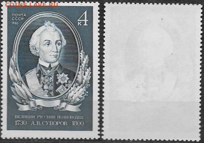 Марки CCCР 1980. №5127. А. Суворов - 5127
