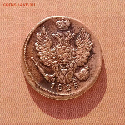 1 коп 1829 ем ик, до 29.10. - 20220816-171851