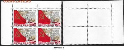Марки СССР 1982. ФИКС. №5347. Филвыставка. Надп. Кварт (2) - 5347 кварт 2