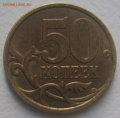 50 копеек 2004 СП шт. 2.21 Б до 28.10 22-00 - 50 2004 сп  реверс