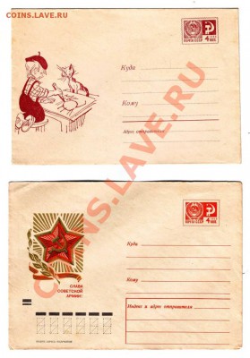 Почт. конверты СССР до 06.12.11г. в 19.00 - 50025.JPG