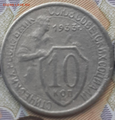 10 копеек 1931, 1932, 1933.  До 1.11.22. - 20221026_153930